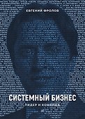 Системный бизнес. Лидер и команда - 0