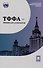 ТФФА — лекции для аспирантов - 0