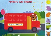 Мои первые аппликации. Первое творчество. Выпуск 8 - 1