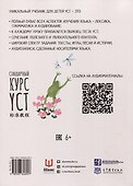 Стандартный курс YCT. Том 5 - 1
