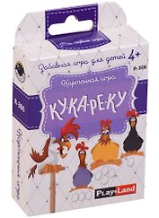 Настольная карточная игра, Ку-ка-ре-ку