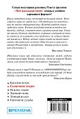 ЗвездаРунета(м)Анна Джейн Мой идеальный смерч.Солнечные искры - 1