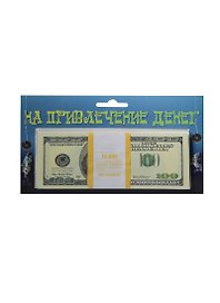 На привлечение денег 100 $ (1711)