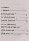Великий пост. Объяснение смысла, значения, содержания - 1