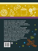 БолКнДляМальчиков Большая книга о науке для мальчиков - 1