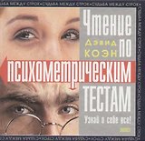 Чтение по психометрическим тестам
