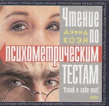 Чтение по психометрическим тестам