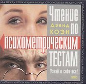 Чтение по психометрическим тестам
