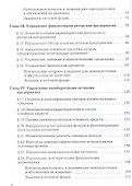 Финансы организации (предприятия): Учебник, 2-е изд. - 2