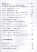 Уход за ослабленным новорожденным. - 2