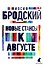 Комплект Иосиф Бродский. Все стихотворения (6 книг) - 2
