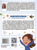Нейропрописи для обучения грамоте - 1