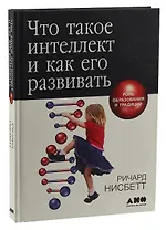 Что такое интеллект и как его развивать. Роль образования и традиций