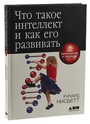 Что такое интеллект и как его развивать. Роль образования и традиций