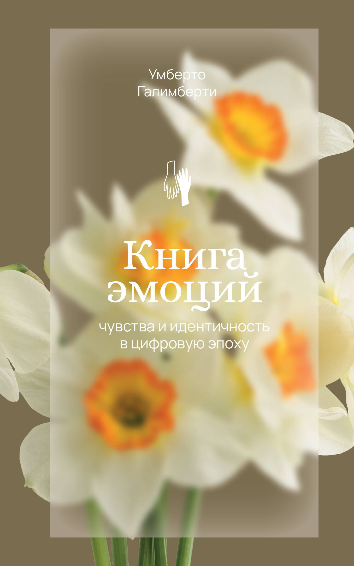 

Книга эмоций