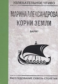 Варяг