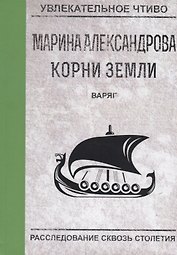 Варяг