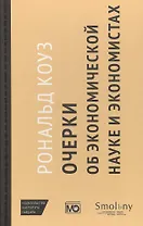 Очерки об экономической науке и экономистах /пер. с англ. М. Марков