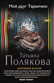 Мой друг Тарантино