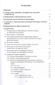 Краткая дорюриковская история славян - 1