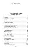 Загадочная натура - 2