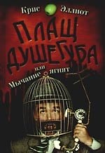 Плащ душегуба