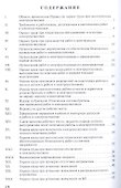 Правила по охране труда при эксплуатации электроустановок - 1