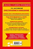Преступление и наказание - 1