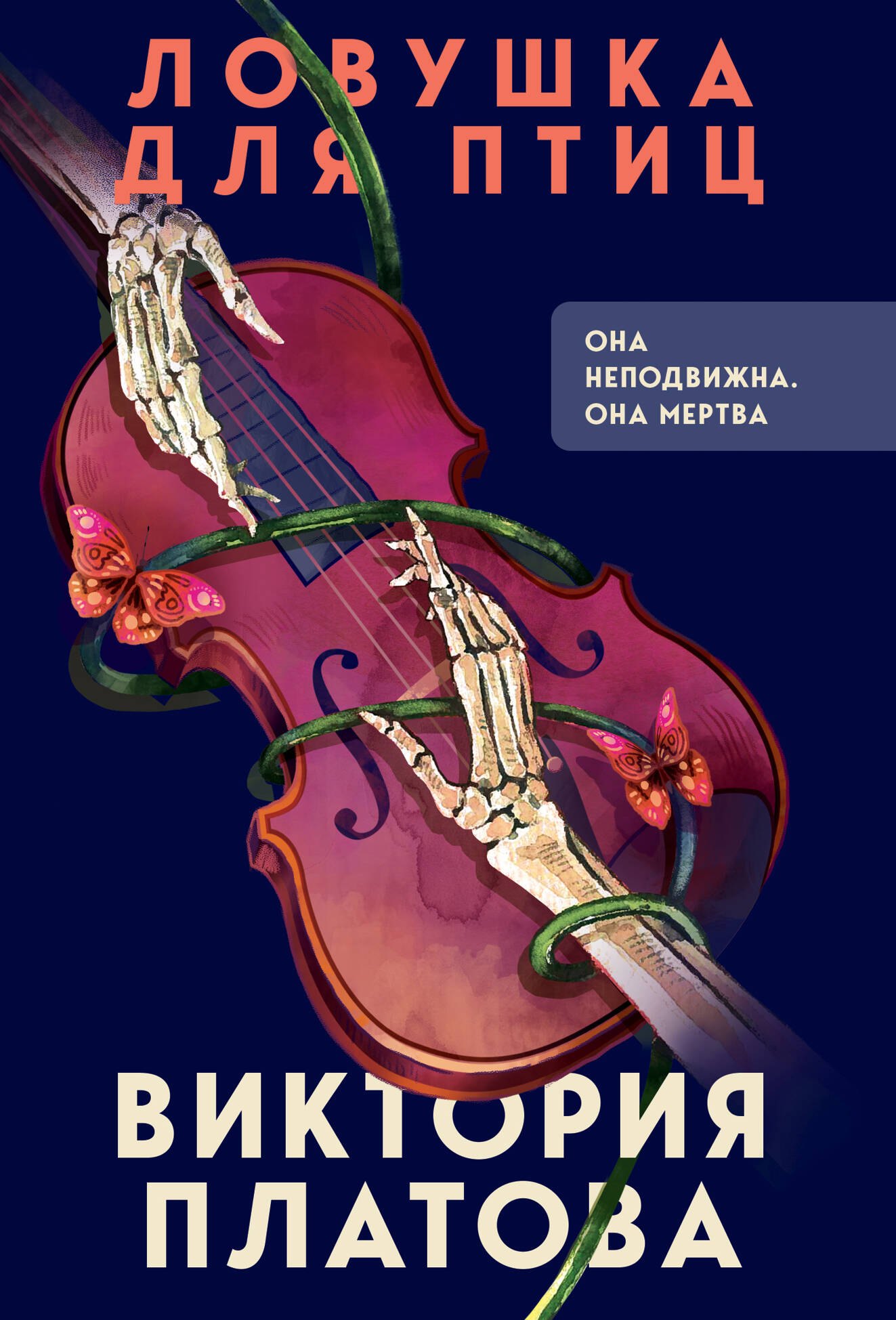 

Ловушка для птиц