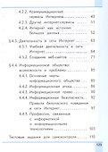 Информатика. 9 класс. Базовый уровень. Учебное пособие. В трех частях. Часть 3 (для слабовидящих обучающихся). ФГОС 2021 - 2