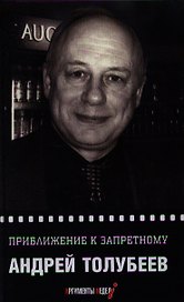 Приближение к запретному