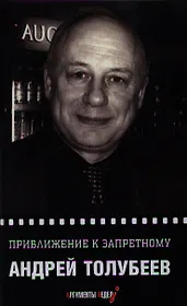 Приближение к запретному