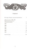 Мир искусства: хронологическая роспись содержания. 1899–1904 - 1