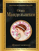 Нежнее нежного - 0