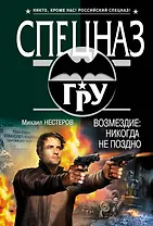 Возмездие: никогда не поздно