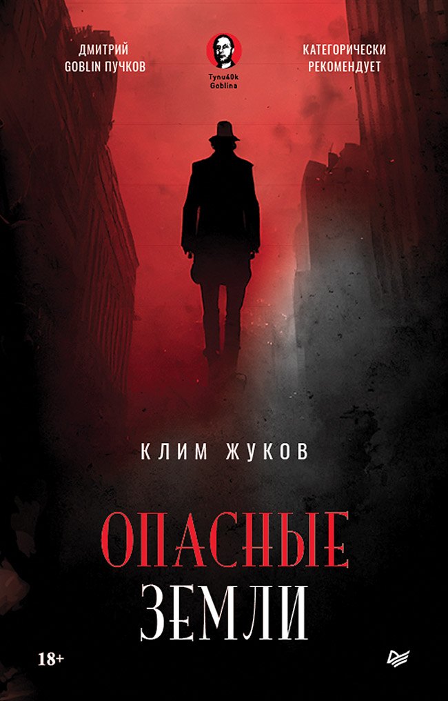 

Опасные земли
