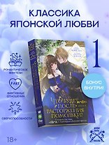 Что будет после расторжения помолвки? Книга 1. Ранобэ