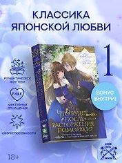 Что будет после расторжения помолвки? Книга 1. Ранобэ