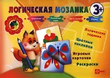Логическая мозаика 3+