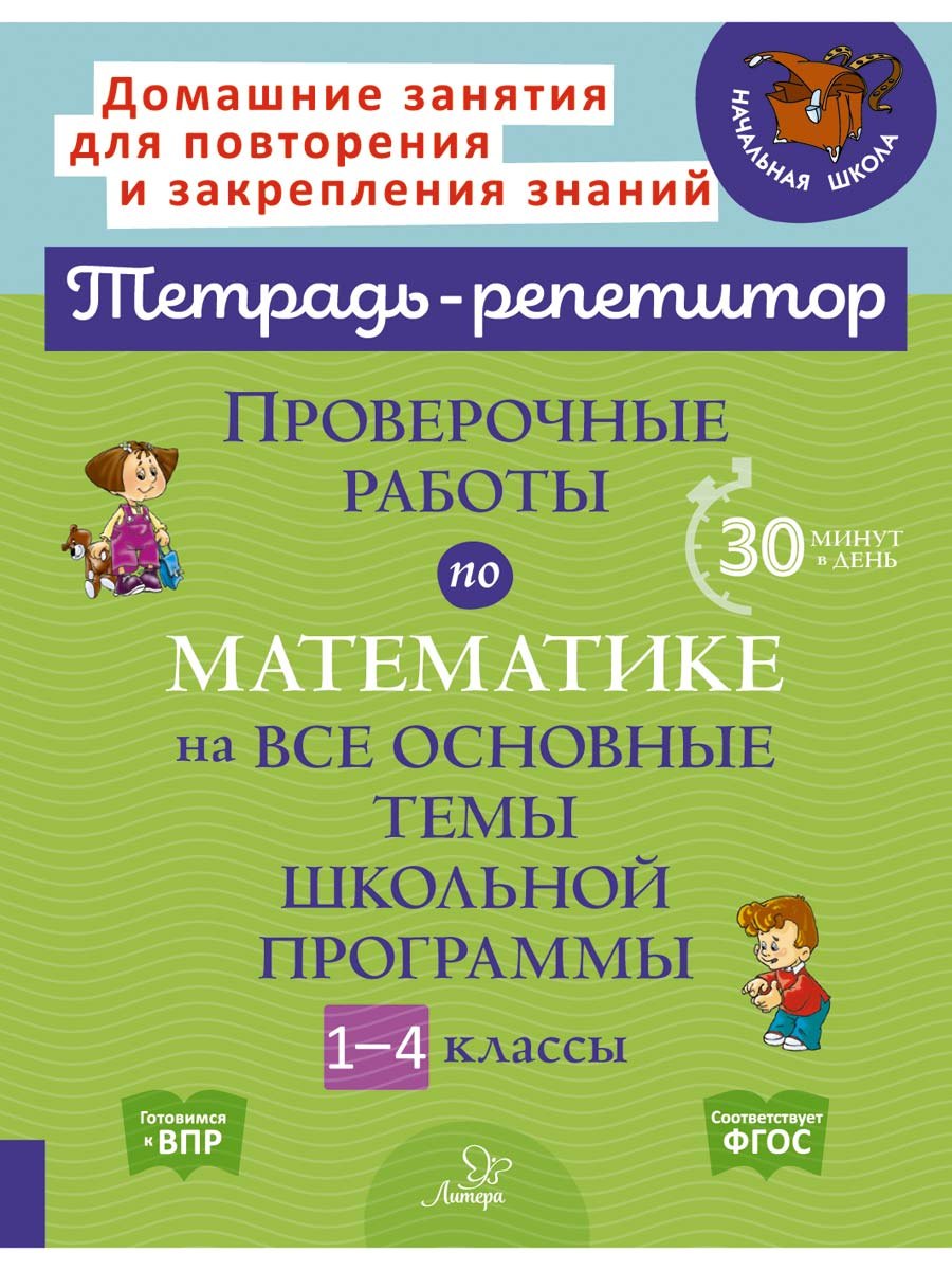 

Проверочные работы по математике на все основные темы школьной программы 1-4 классы