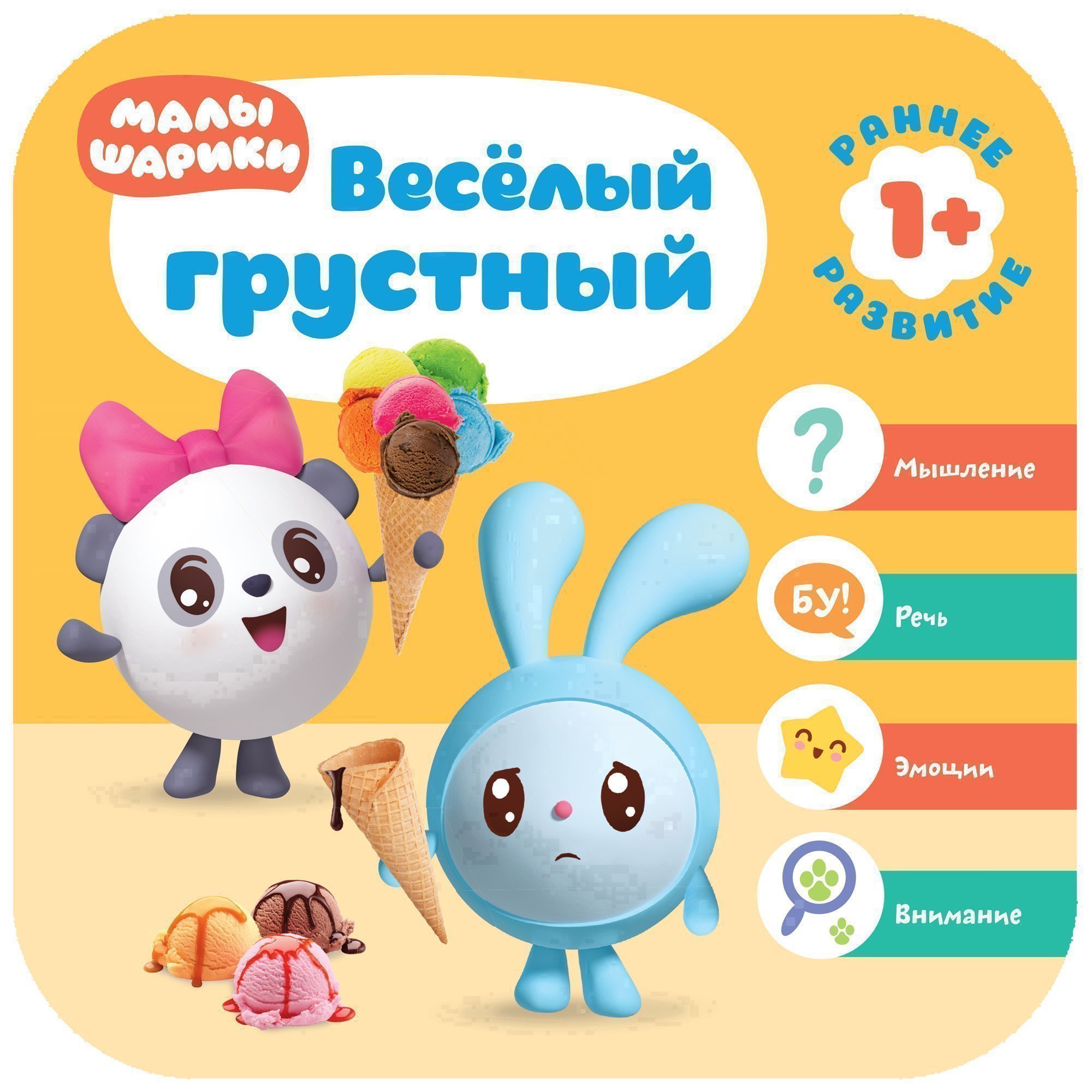 

Веселый грустный