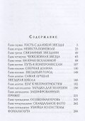 Звездная золушка - 1