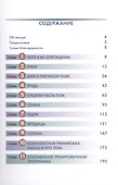 Анатомия силовых упражнений с использованием в качестве отягощения собственного веса - 1