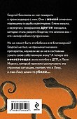 Капкан на змея - 1