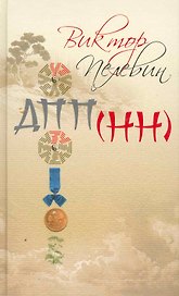 ДПП (НН)