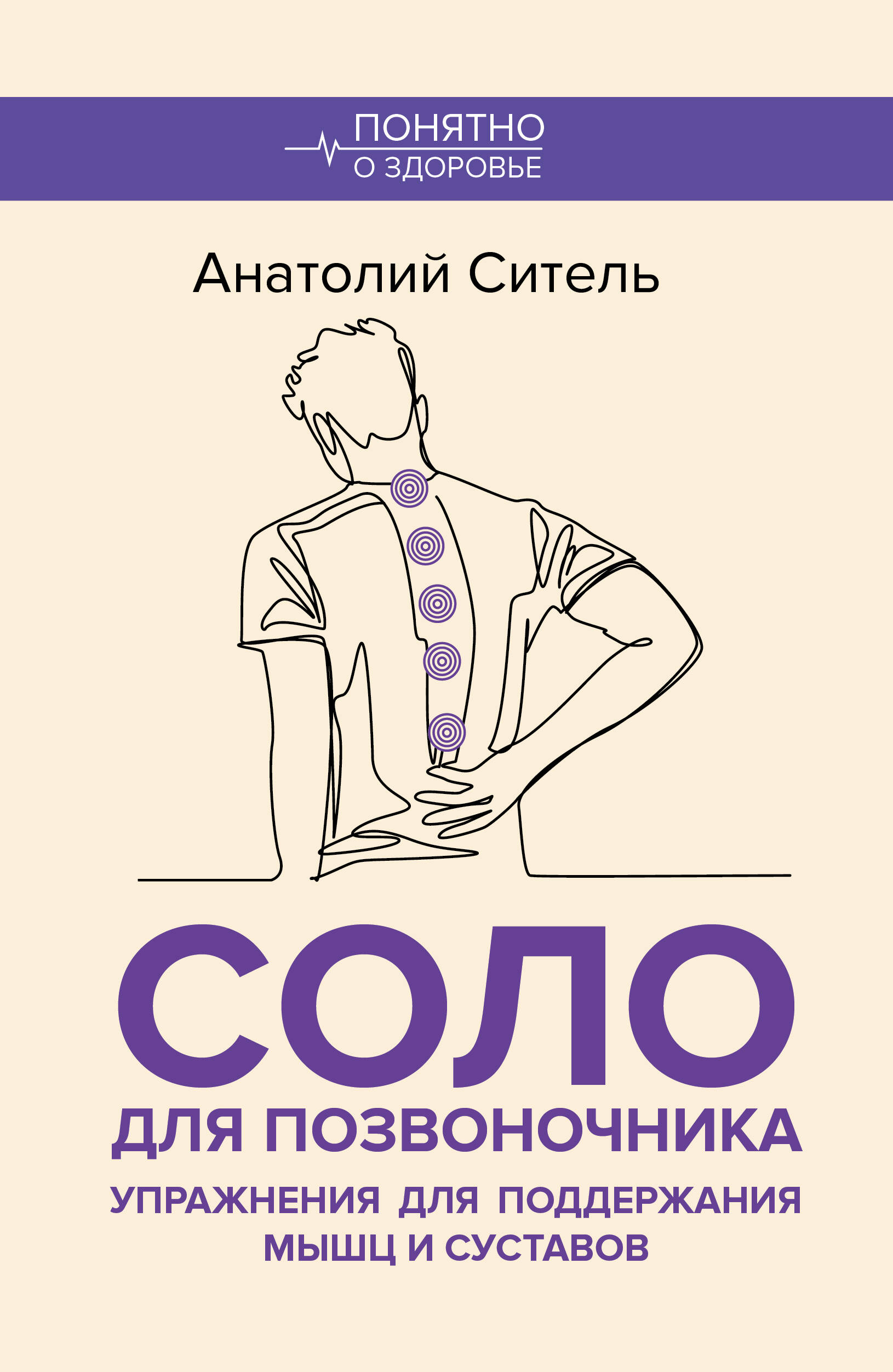 Соло для позвоночника. Упражнения для поддержания мышц и суставов