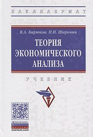 Теория экономического анализа