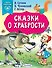 Сказки о храбрости - 0