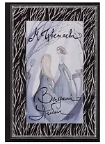 Вечерний альбом