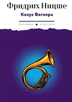 Казус Вагнера